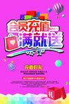 会员充值