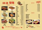 烧烤菜单 烧烤 牛皮纸菜单