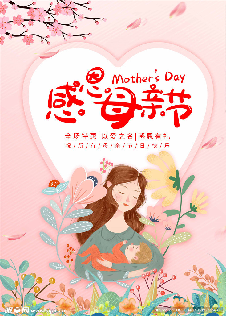 母亲节