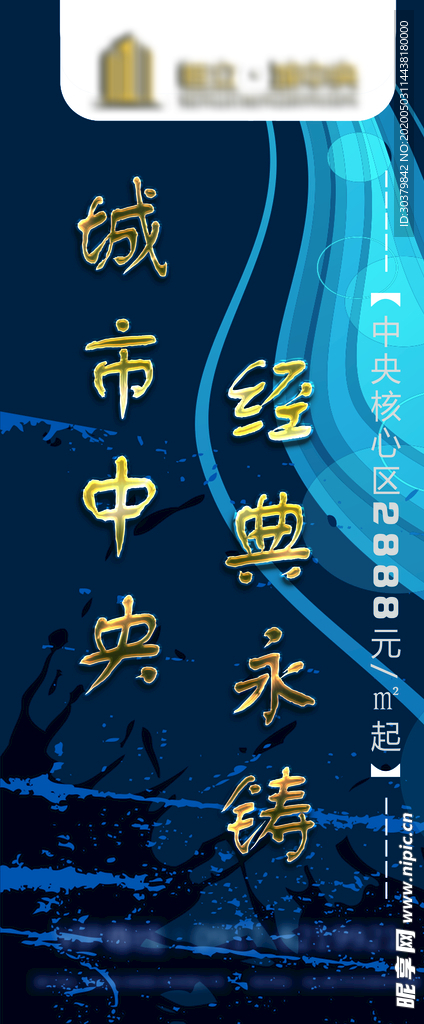 地产展架