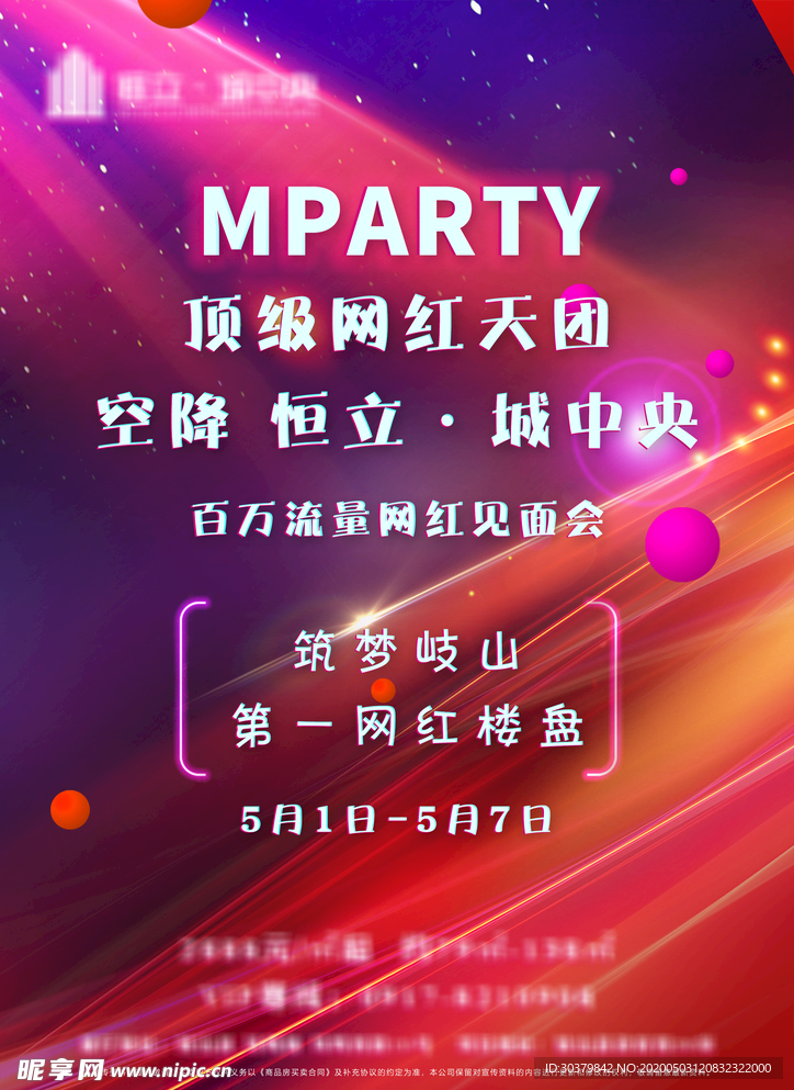 网红