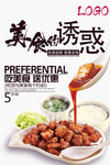 美食诱惑