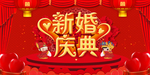 婚礼宴席展板海报
