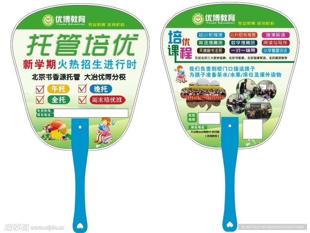 广告扇设计