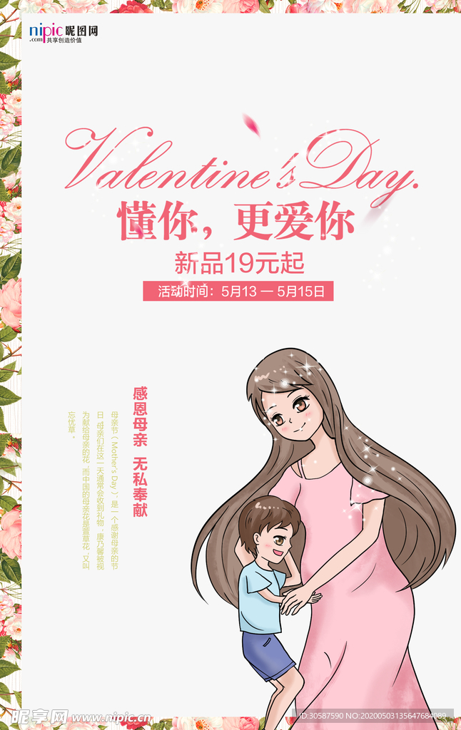 感恩母亲节海报