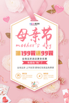 感恩母亲节海报
