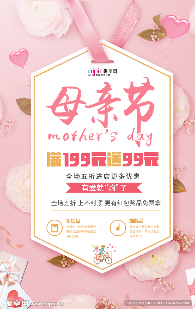感恩母亲节海报