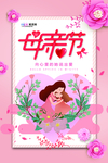 感恩母亲节海报