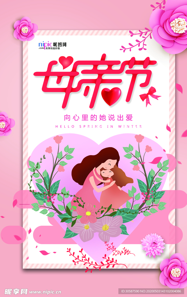 感恩母亲节海报