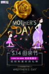 感恩母亲节海报