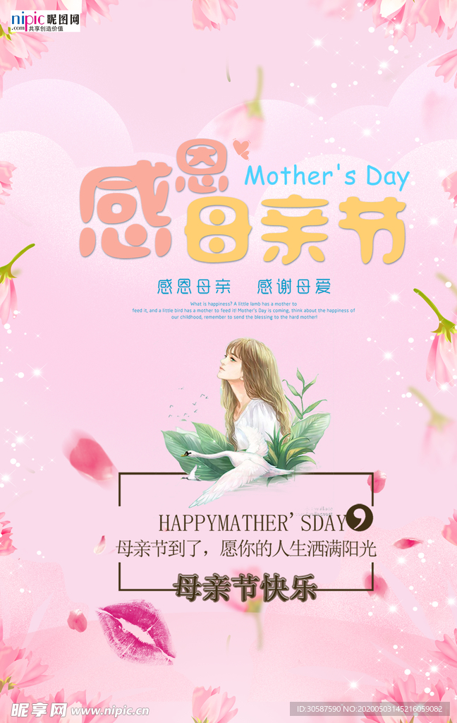 感恩母亲节海报