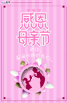 感恩母亲节海报