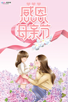 感恩母亲节海报