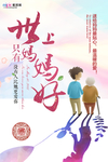 感恩母亲节海报