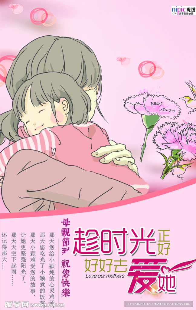 感恩母亲节海报