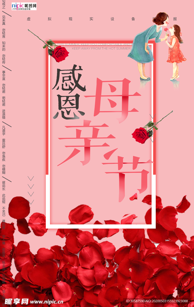感恩母亲节海报