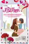 感恩母亲节海报