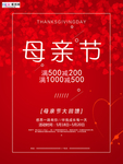 感恩母亲节海报