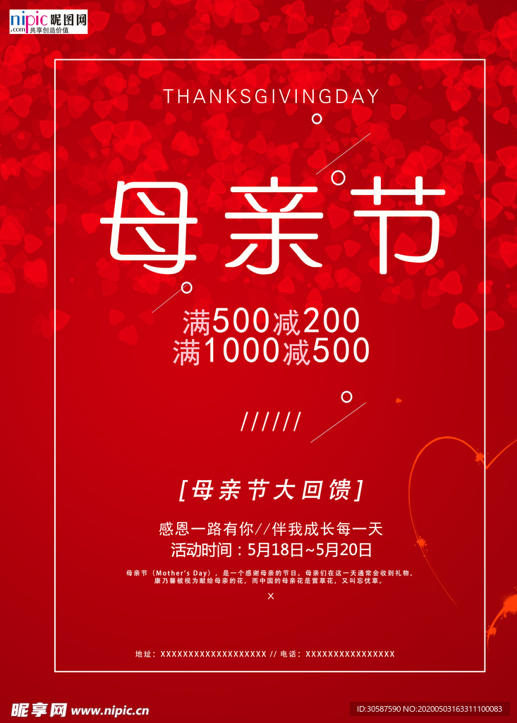感恩母亲节海报