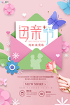 感恩母亲节海报