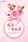 感恩母亲节海报