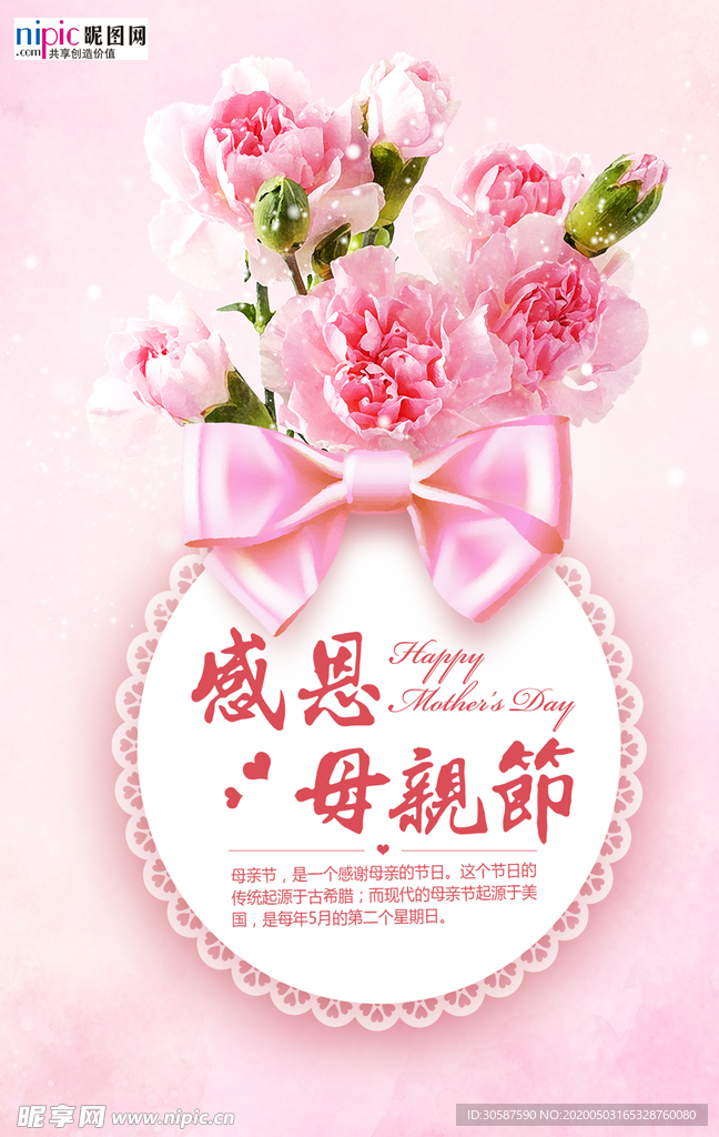 感恩母亲节海报