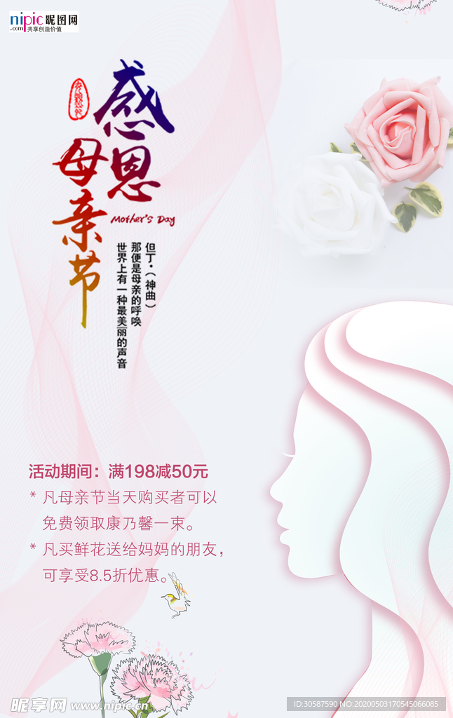 感恩母亲节海报