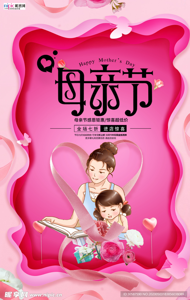 感恩母亲节海报