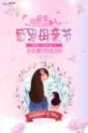 感恩母亲节海报