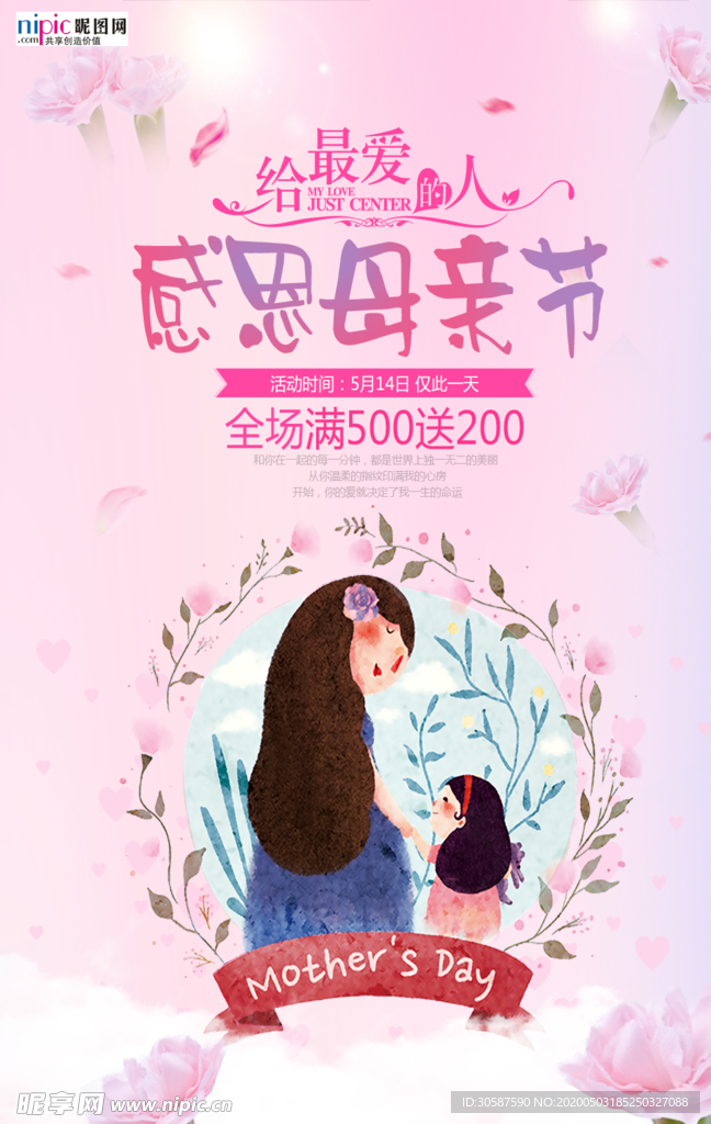 感恩母亲节海报