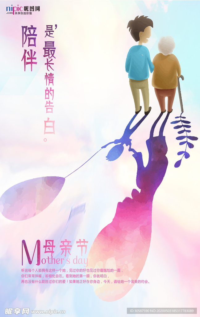 感恩母亲节海报