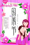 感恩母亲节海报
