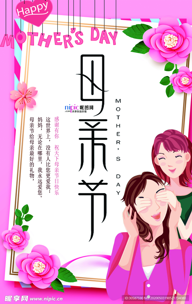 感恩母亲节海报