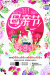 感恩母亲节海报