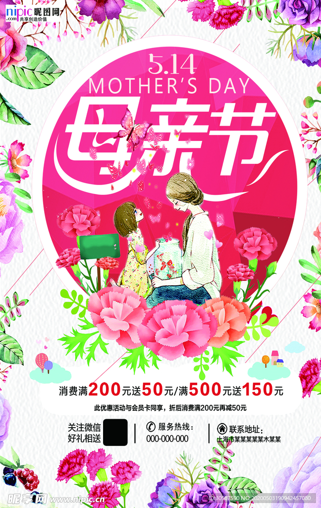 感恩母亲节海报