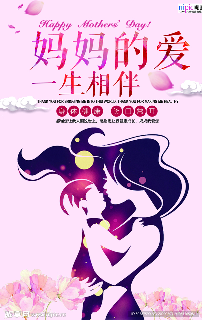 感恩母亲节海报