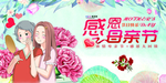 感恩母亲节海报