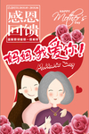 感恩母亲节海报