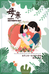 感恩母亲节海报