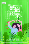 感恩母亲节海报