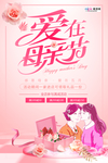 感恩母亲节海报