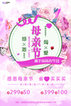 感恩母亲节海报