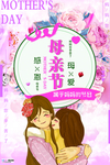 感恩母亲节海报