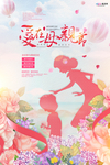 感恩母亲节海报