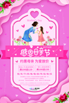 感恩母亲节海报