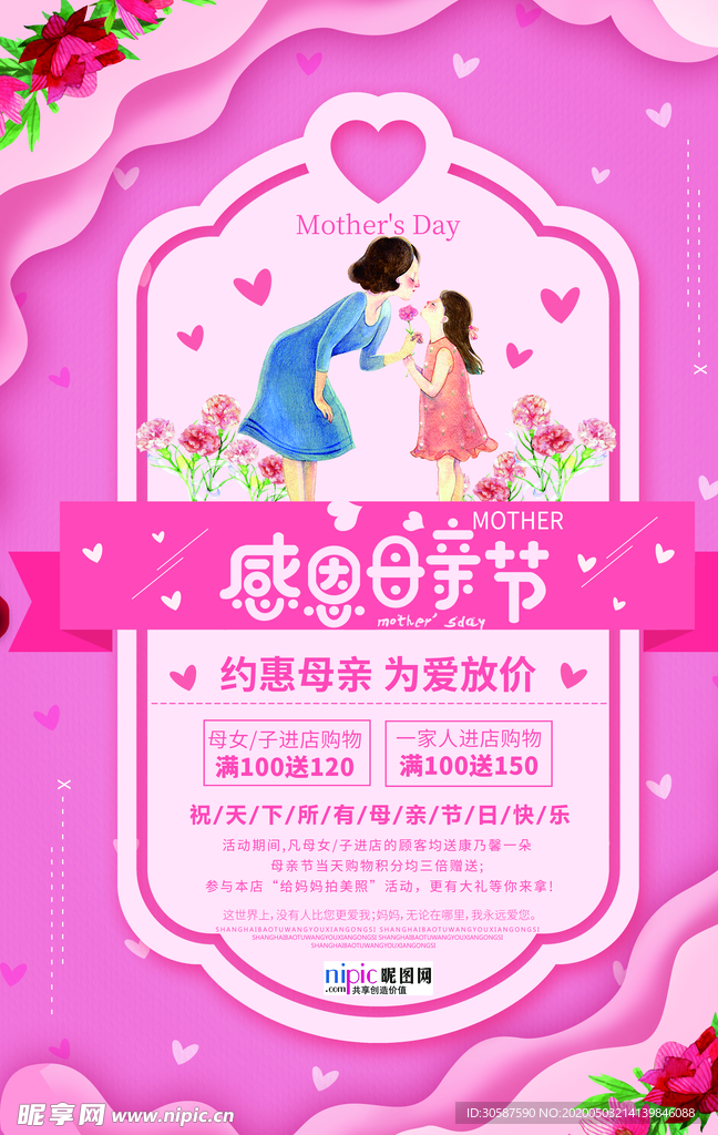 感恩母亲节海报