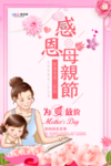 感恩母亲节海报