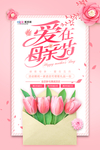 感恩母亲节海报