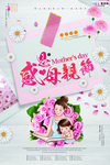 感恩母亲节海报