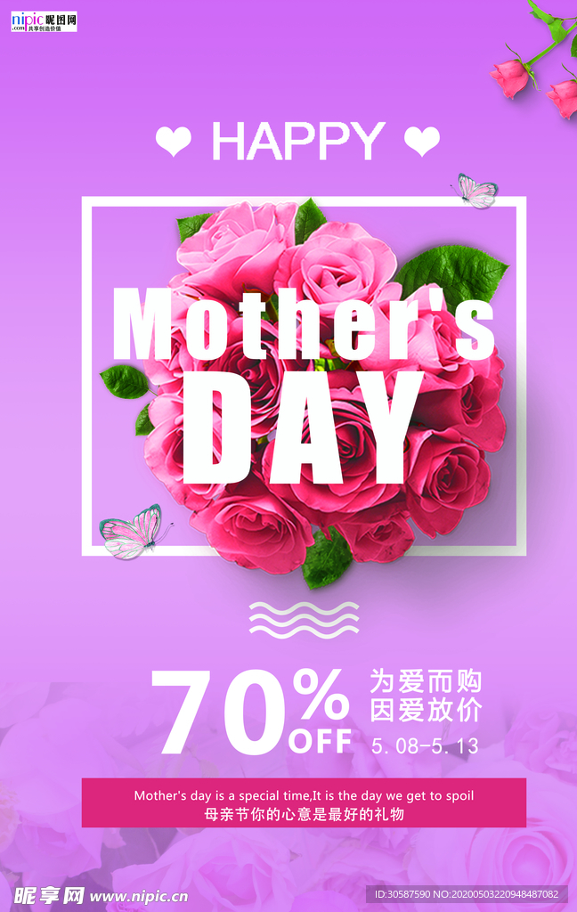 感恩母亲节海报